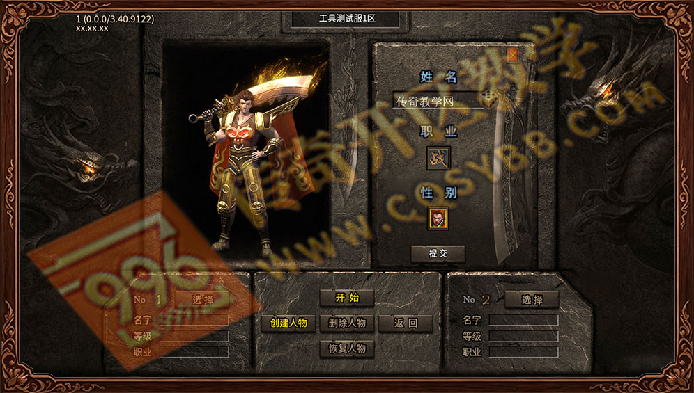 996传奇三端诚游专属沉默登录界面