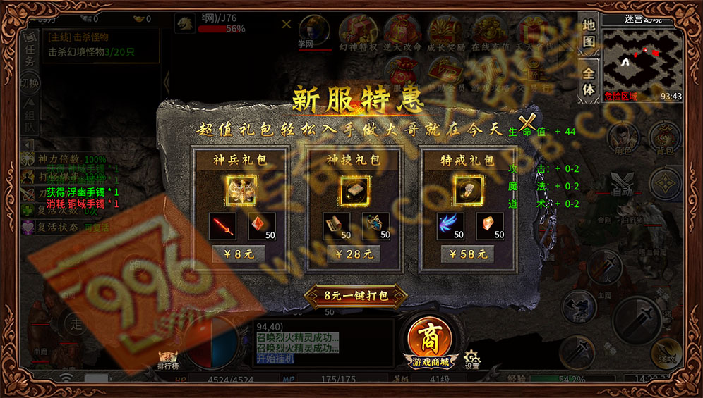 996传奇三端诚游专属沉默新服特惠礼包