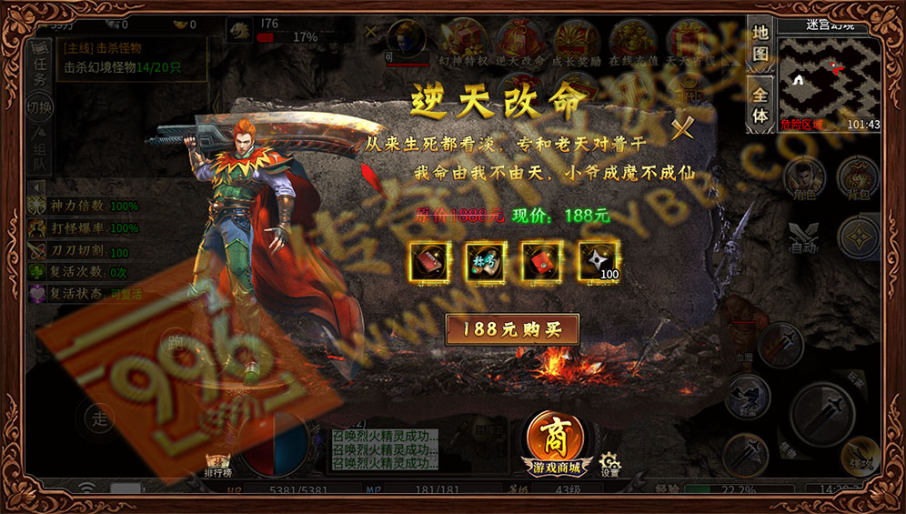 996传奇三端诚游专属沉默逆天改命特权