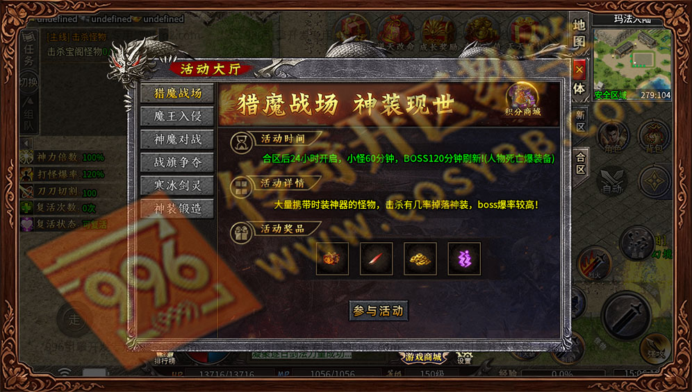 996传奇三端诚游专属沉默猎魔战场活动