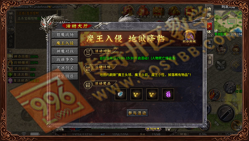 996传奇三端诚游专属沉默魔王入侵活动