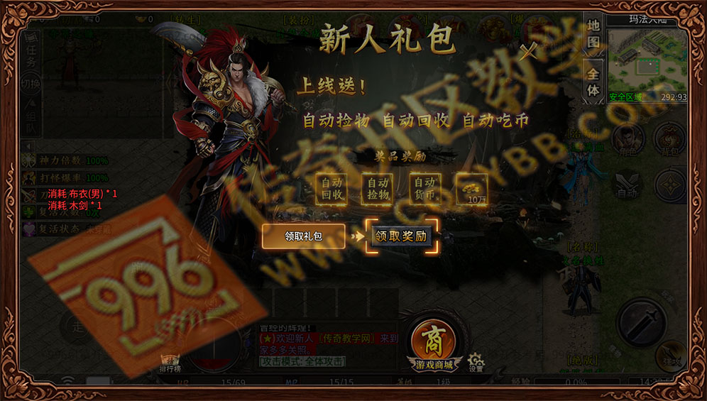 996传奇三端诚游专属沉默新人福利礼包