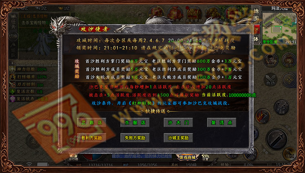 996传奇三端诚游专属沉默沙城争霸系统