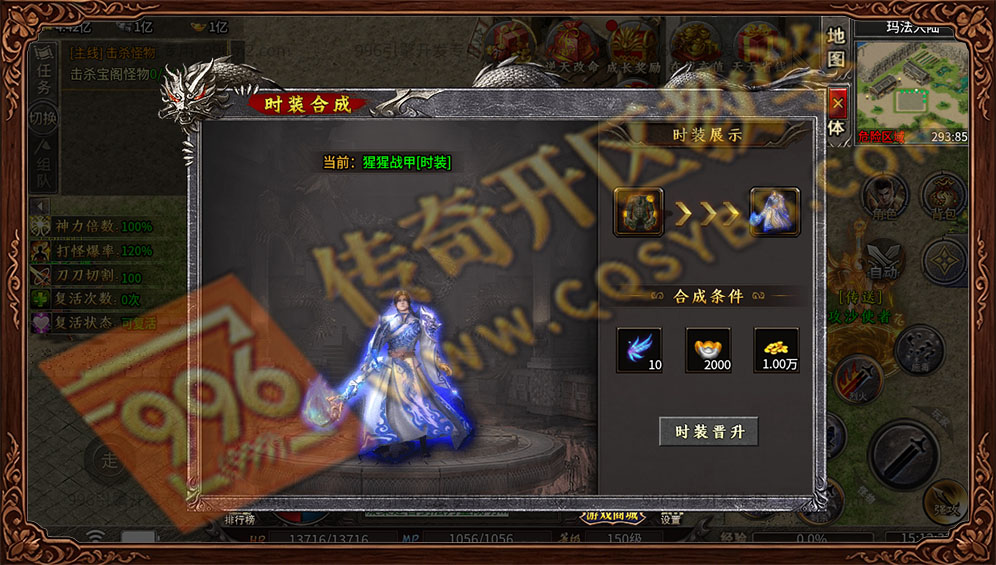 996传奇三端诚游专属沉默时装合成系统
