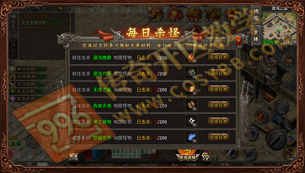 996传奇三端诚游专属沉默每日杀怪任务