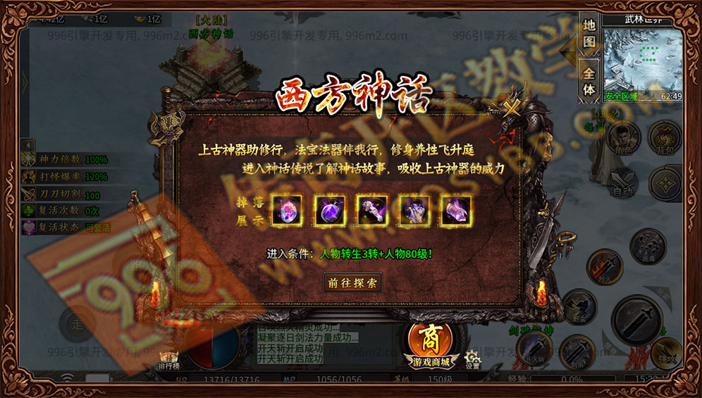 996传奇三端诚游专属沉默第四大陆西方神话