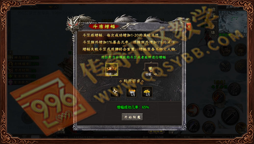 996传奇三端诚游专属沉默斗盾增幅系统