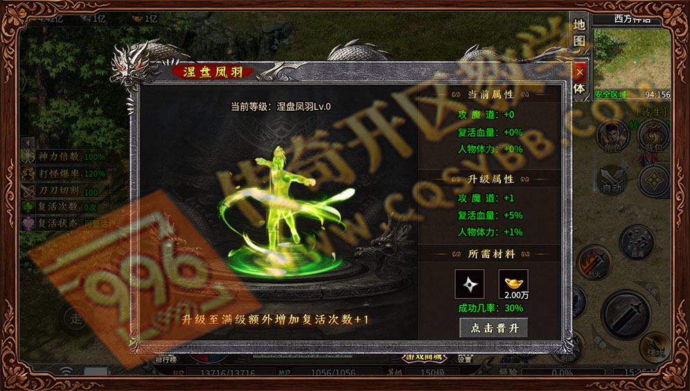996传奇三端诚游专属沉默涅盘凤羽系统