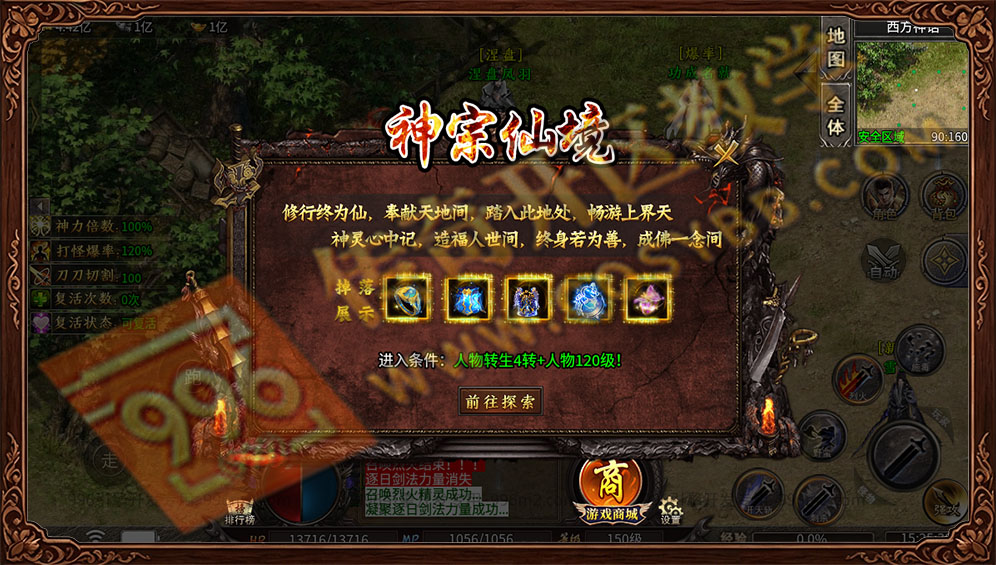 996传奇三端诚游专属沉默第六大陆神宗仙境