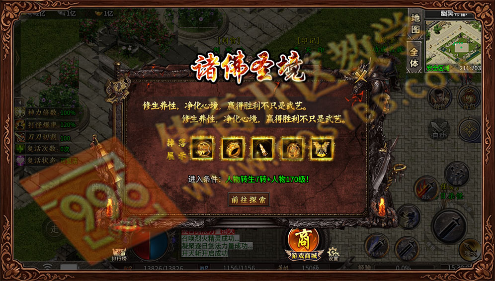 996传奇三端诚游专属沉默第九大陆诸佛圣境