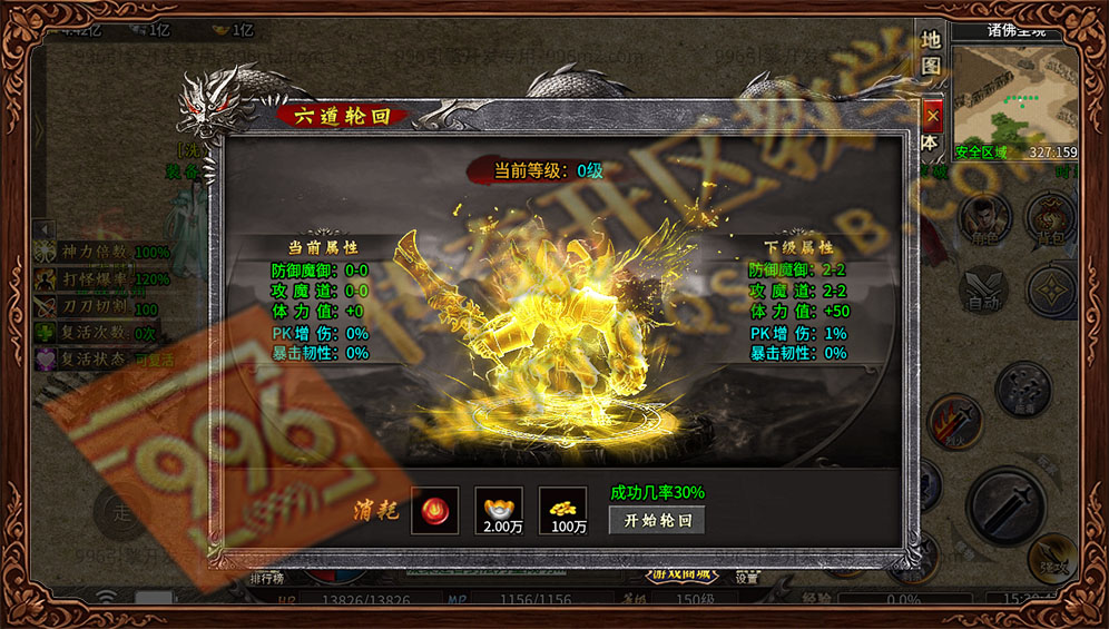 996传奇三端诚游专属沉默六道轮回系统