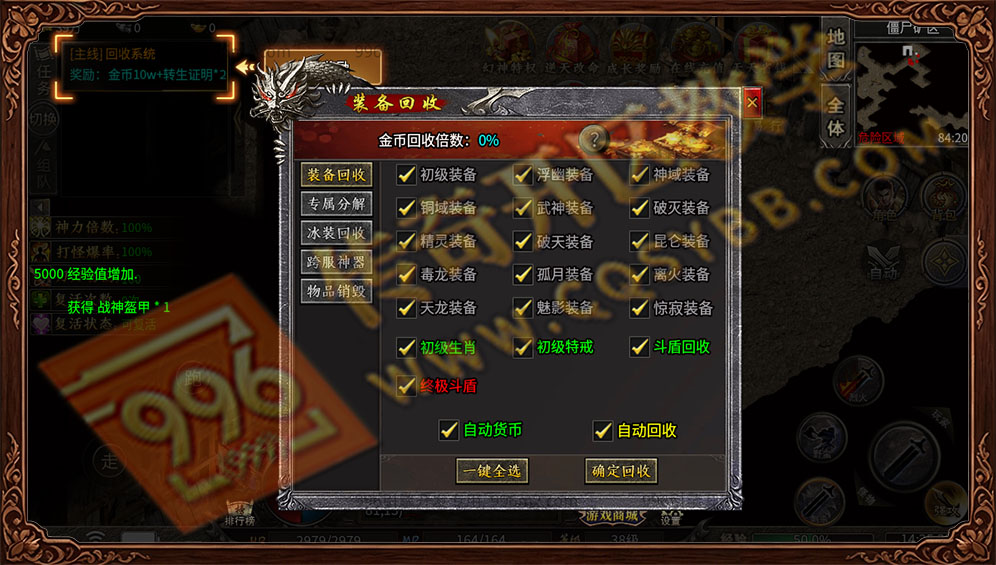 996传奇三端诚游专属沉默装备回收系统