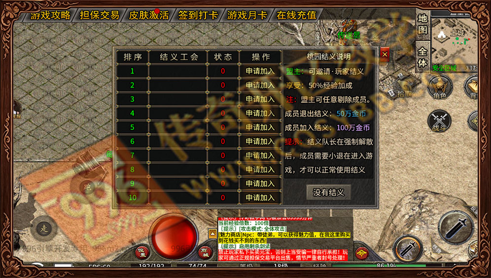 互游176复古版-桃园结义-兄弟结拜组队闯荡玛法 互游176复古版桃园结义系统