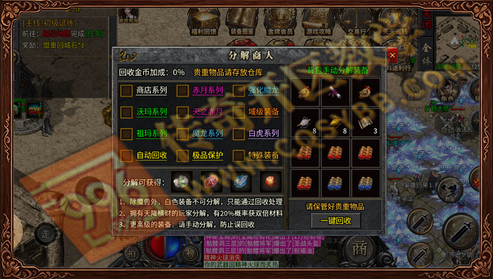 996传奇三端互通-装备分解材料回收 996传奇装备分解系统
