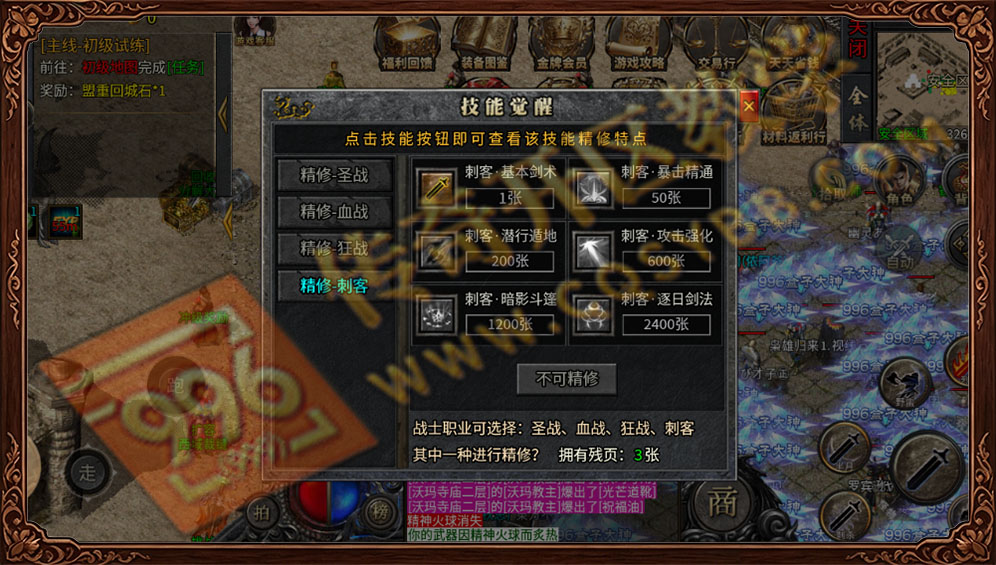 996传奇三端互通-职业技能觉醒系统 996传奇技能觉醒玩法