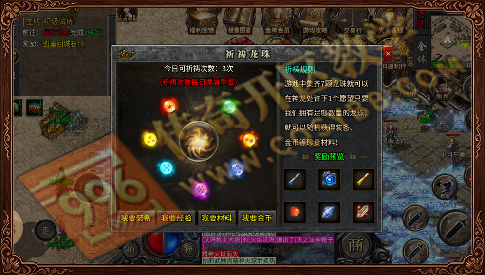 996传奇三端互通-祈祷龙珠许愿系统 996传奇龙珠玩法介绍