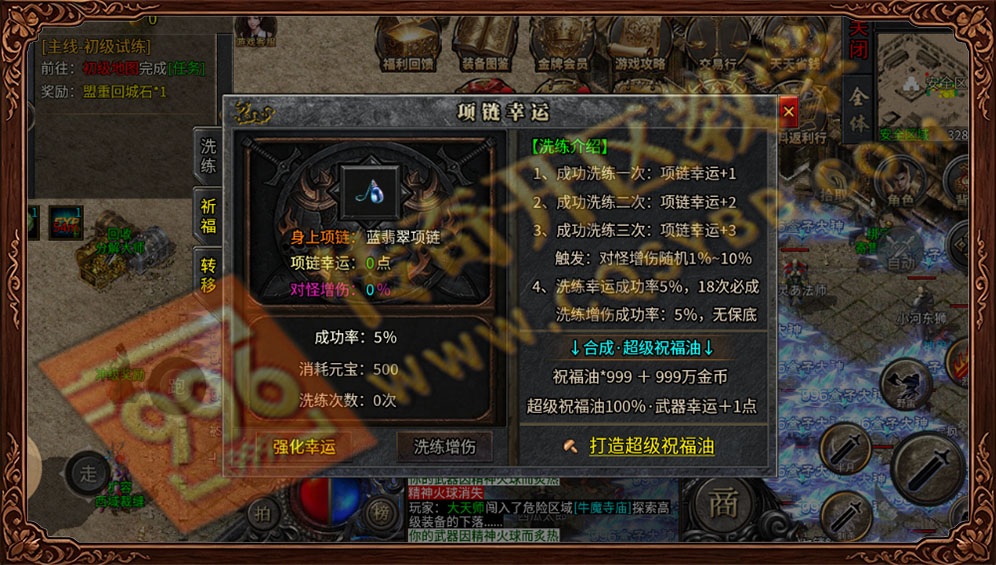 996传奇三端互通-幸运项链属性加成 996传奇幸运项链系统