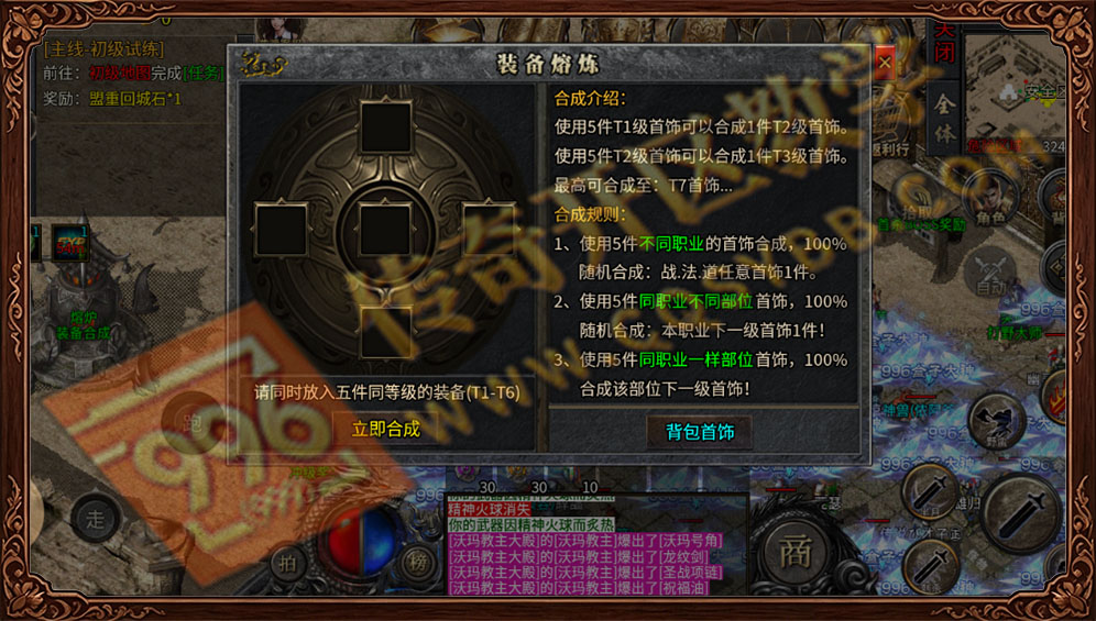 996传奇三端互通-装备熔炼高阶神装 996传奇装备熔炼系统