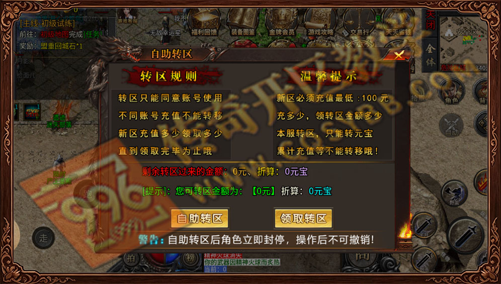 996传奇三端互通-角色自动转区系统 996传奇转区功能介绍
