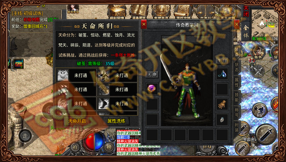 996传奇三端互通-天命八门属性加成 996传奇天命八门系统