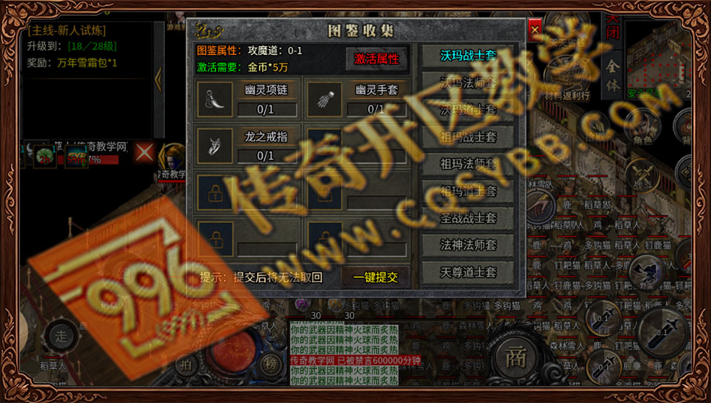 996传奇三端互通-全装备图鉴查询系统 996传奇装备图鉴大全