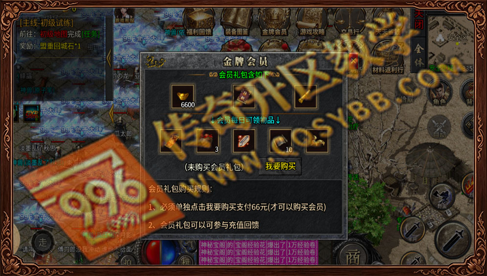 996传奇三端互通-金牌会员特权介绍 996传奇金牌会员福利