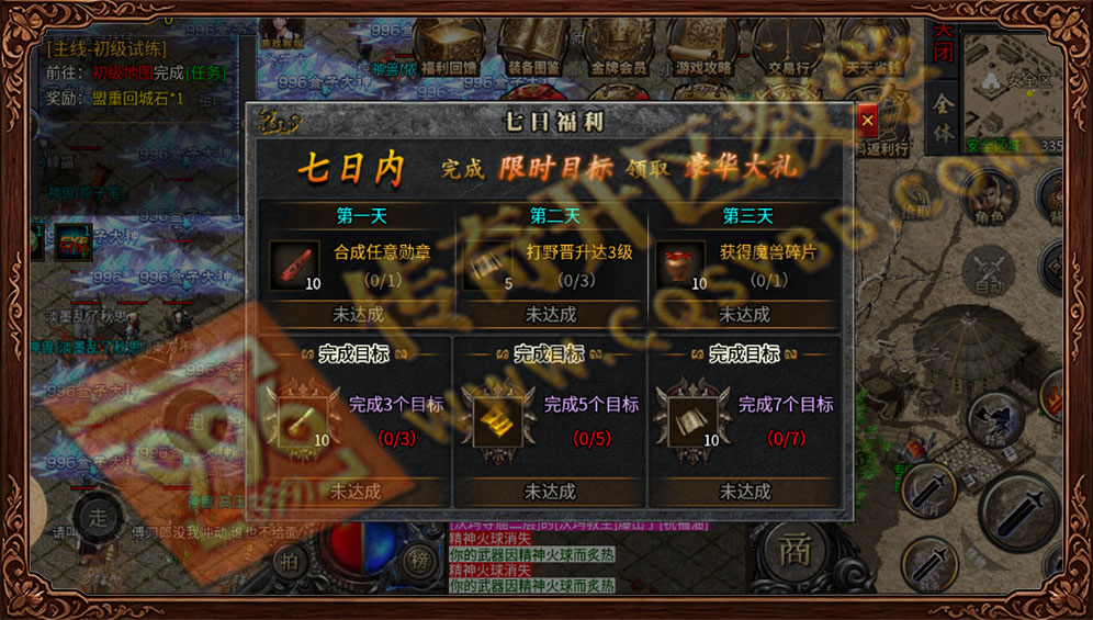 996传奇三端互通-七日登录豪华奖励 996传奇七日福利活动