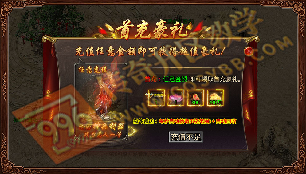 墨离英雄合击首充任意金额 领取恶魔猎手超值豪礼