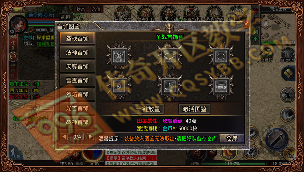 墨离英雄合击首饰图鉴 收集激活攻魔道属性加成