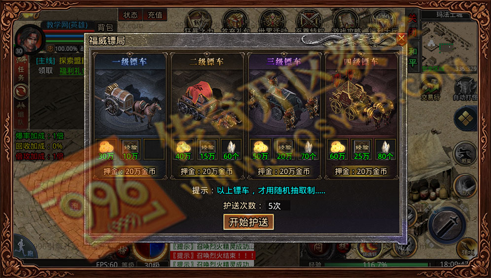 墨离英雄合击福威镖局押镖 获得经验货币装备奖励