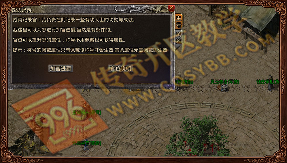 墨离英雄合击加官进爵系统 提升爵位增强人物属性