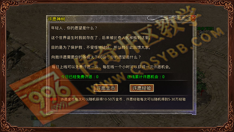 墨离英雄合击许愿神树 每日许愿领取大量稀有奖励