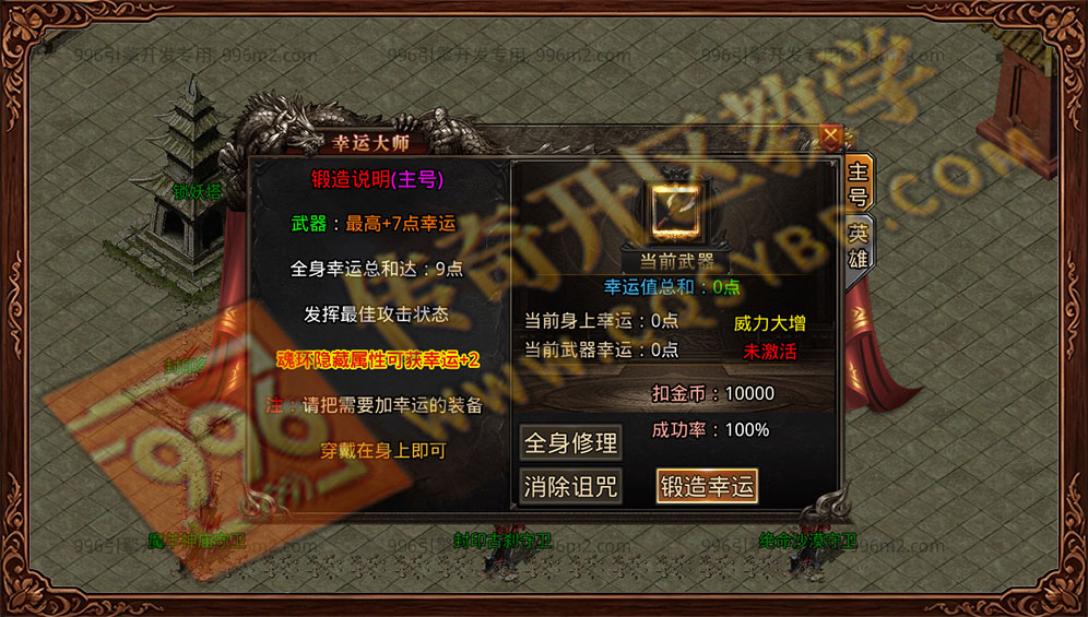 墨离英雄合击幸运大师 提升武器幸运暴击属性