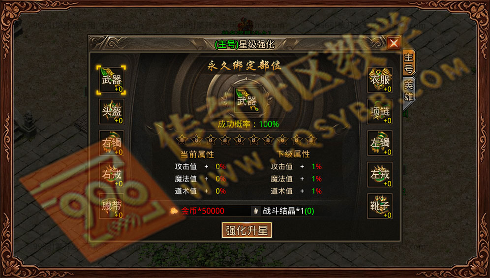 墨离英雄合击装备星级强化 升星提升装备基础属性