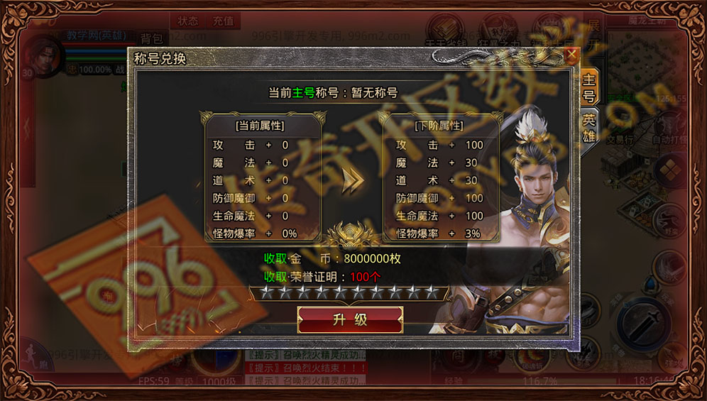 墨离英雄合击称号大师 激活称号获得攻魔道爆率加成