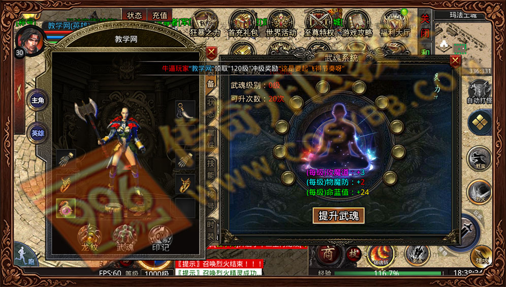 墨离英雄合击武魂系统 大幅提升攻魔道双防生命属性