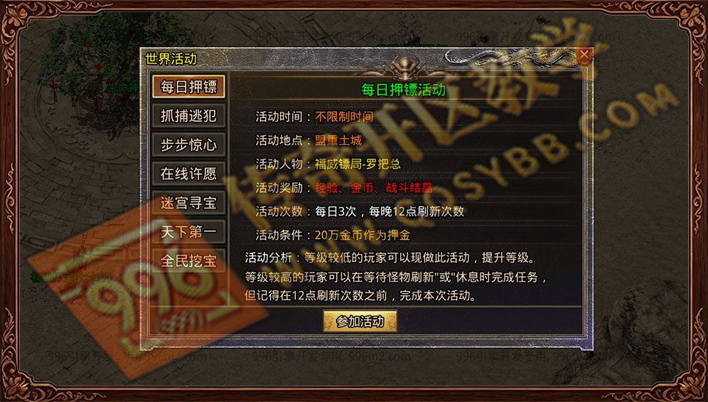 墨离英雄合击每日押镖活动 奖励金币经验战斗结晶