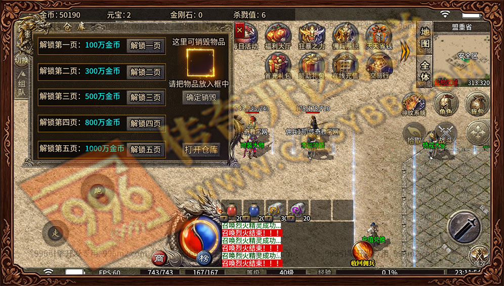 魔宗佣兵176 仓库背包 海量物品存放