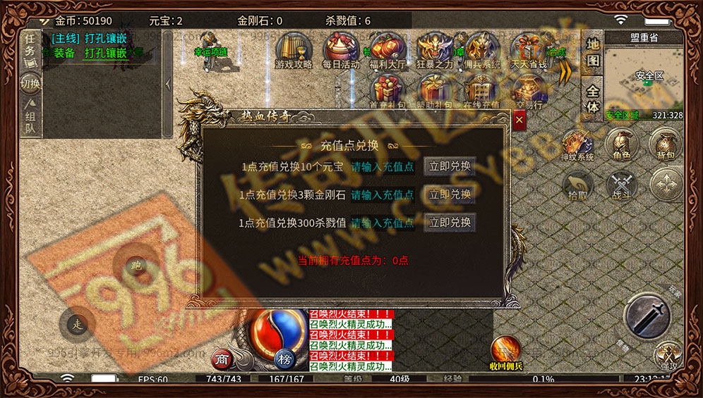 魔宗佣兵176 货币兑换 元宝金刚石杀戮值