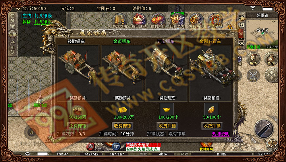 魔宗佣兵176 押镖系统 赚元宝金刚石