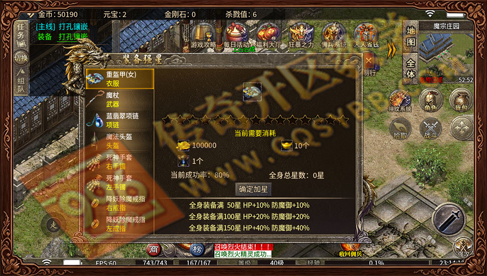 魔宗佣兵176 装备强化 套装属性加成