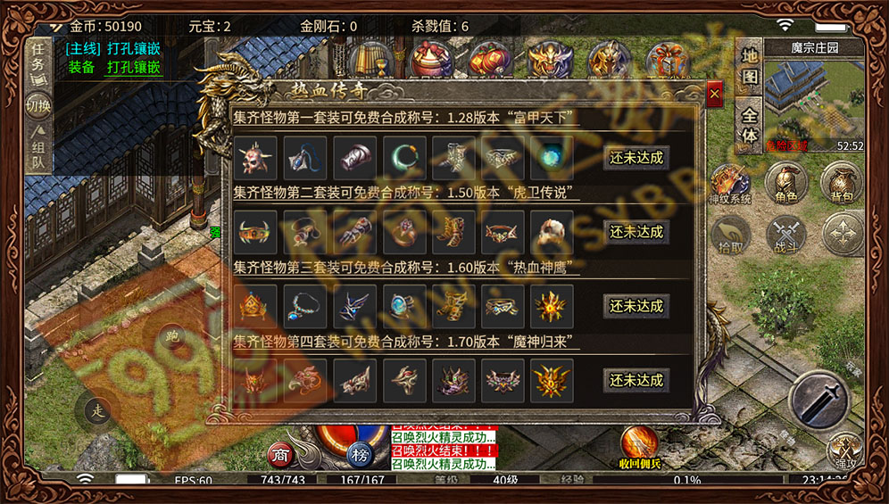 魔宗佣兵176 图鉴系统 收集奖励丰厚