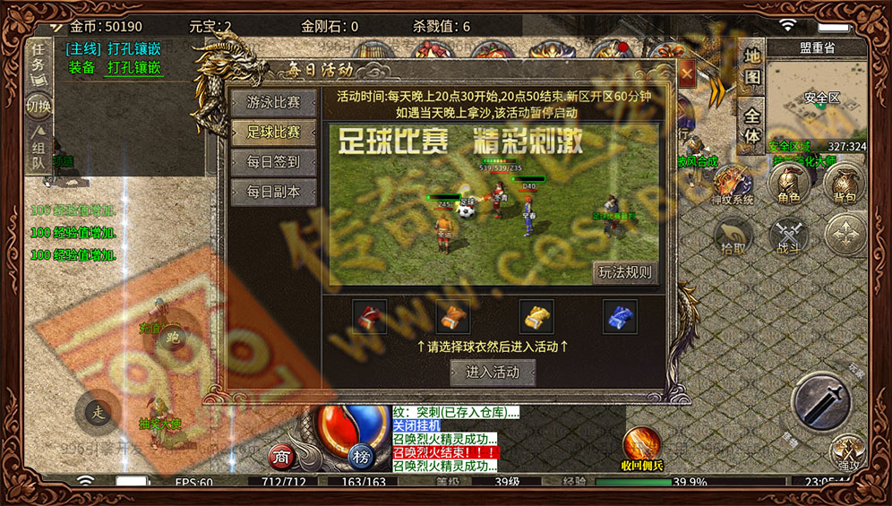 魔宗佣兵176 足球比赛团队竞技 赢取丰厚奖励