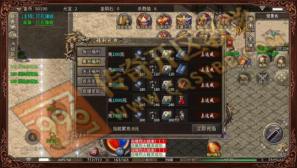 魔宗佣兵176 累计充值福利 稀有道具奖励