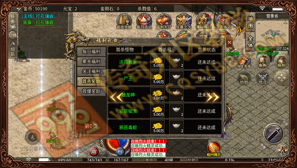 魔宗佣兵176 BOSS首杀 全服公告荣耀