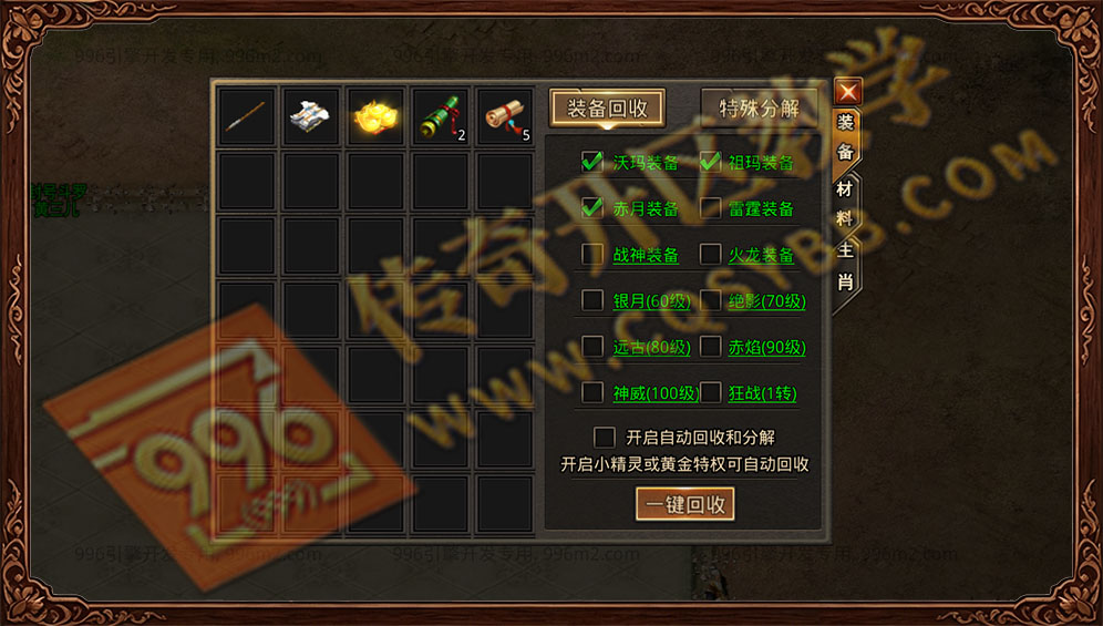 青麟传奇 996引擎三端互通 装备回收系统