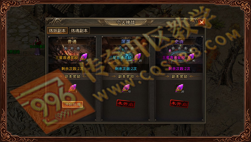 青麟传奇 996引擎三端互通 个人挑战副本