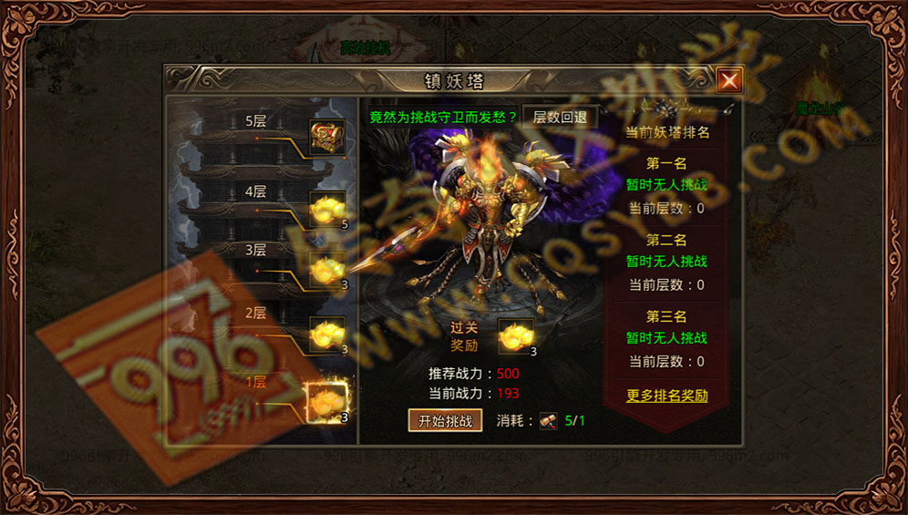 青麟传奇 996引擎三端互通 镇妖塔爬塔玩法