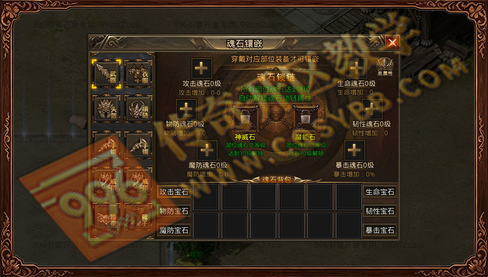 青麟传奇 996引擎三端互通 宝石魂石镶嵌系统