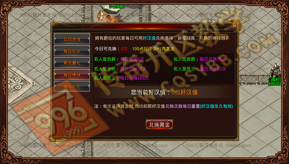 梁山水浒中变传奇 每日俸禄 名人堂好汉值